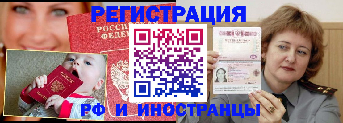 прописка для работы в Вяземском